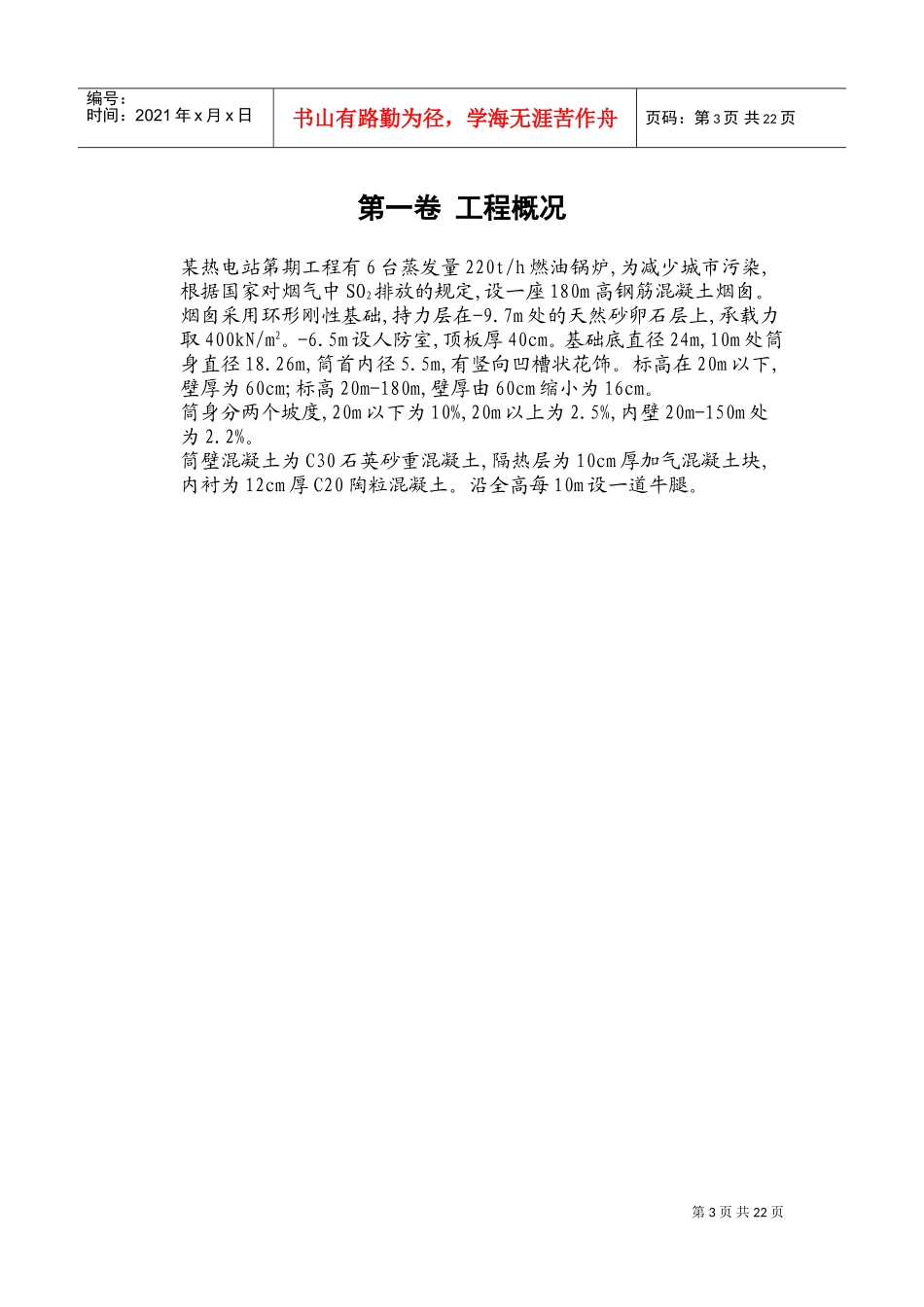 滑动模板烟囱工程施工组织设计(DOC29页)_第3页