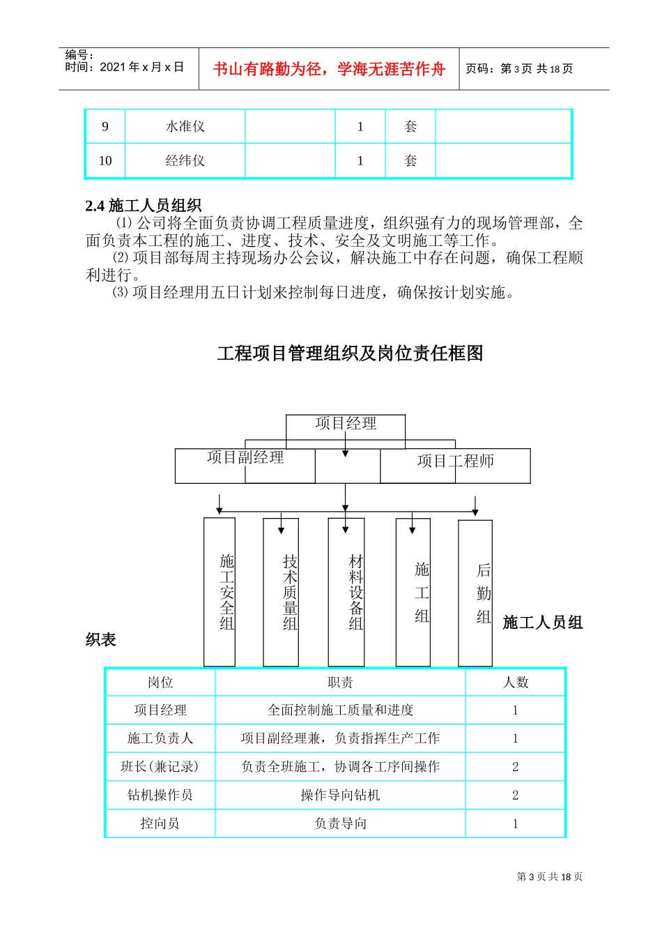 污水管工程拖管法施工组织设计(DOC25页)_第3页