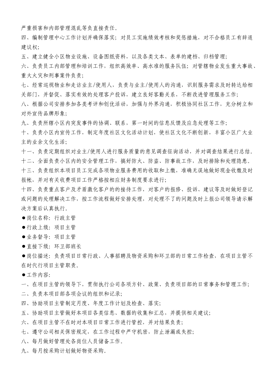 物业管理组织框架及各岗位职责_第2页