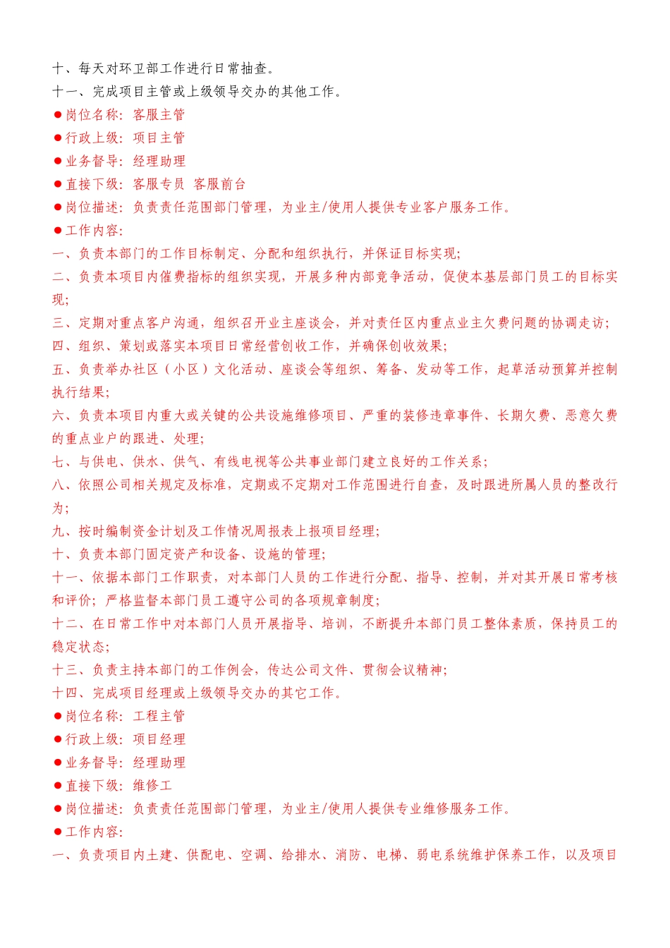 物业管理组织框架及各岗位职责_第3页