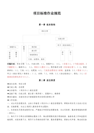 物业管理组织框架及各岗位职责