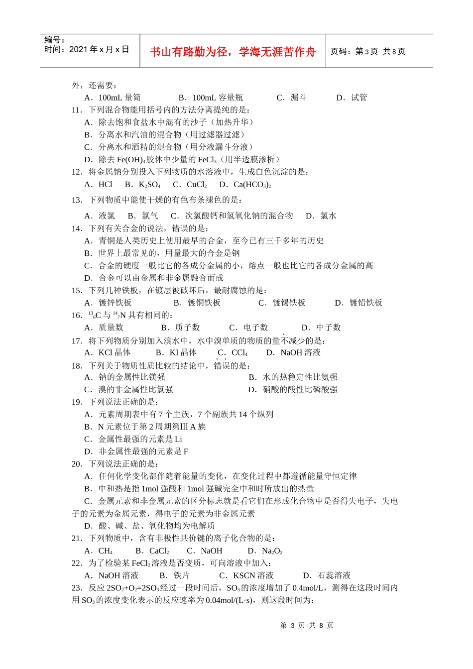 某年高二学业水平测试模拟试题_第3页