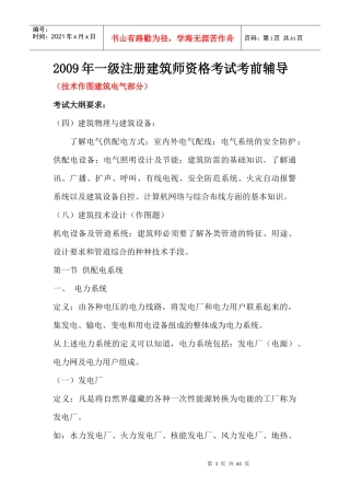 注册建筑师考试电气部分