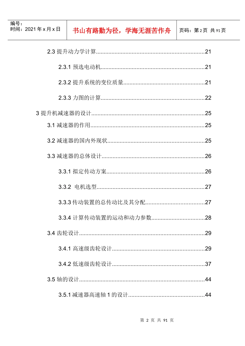 毕业设计--矿井提升机图_第2页