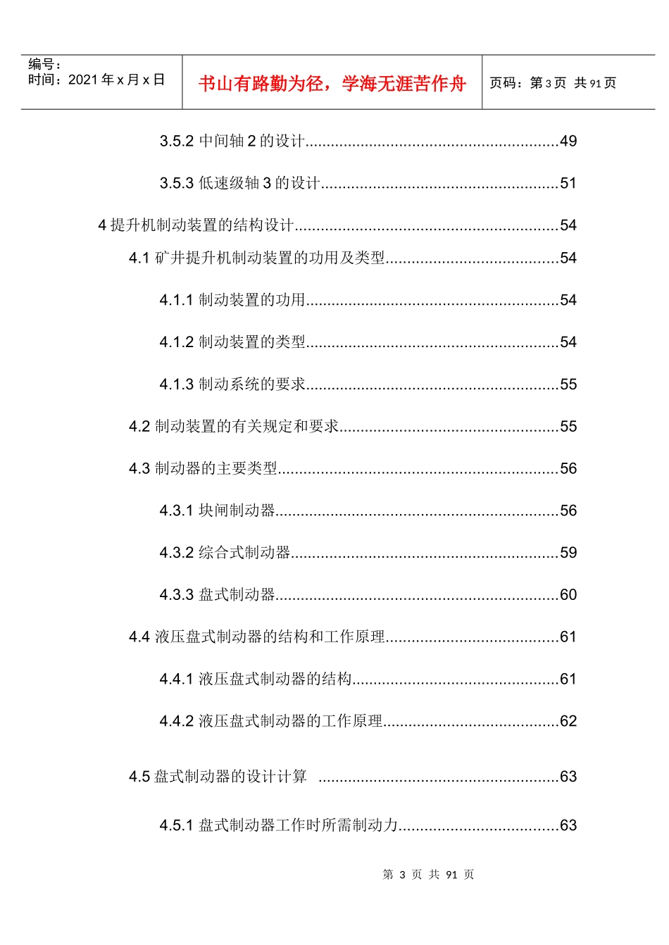 毕业设计--矿井提升机图_第3页