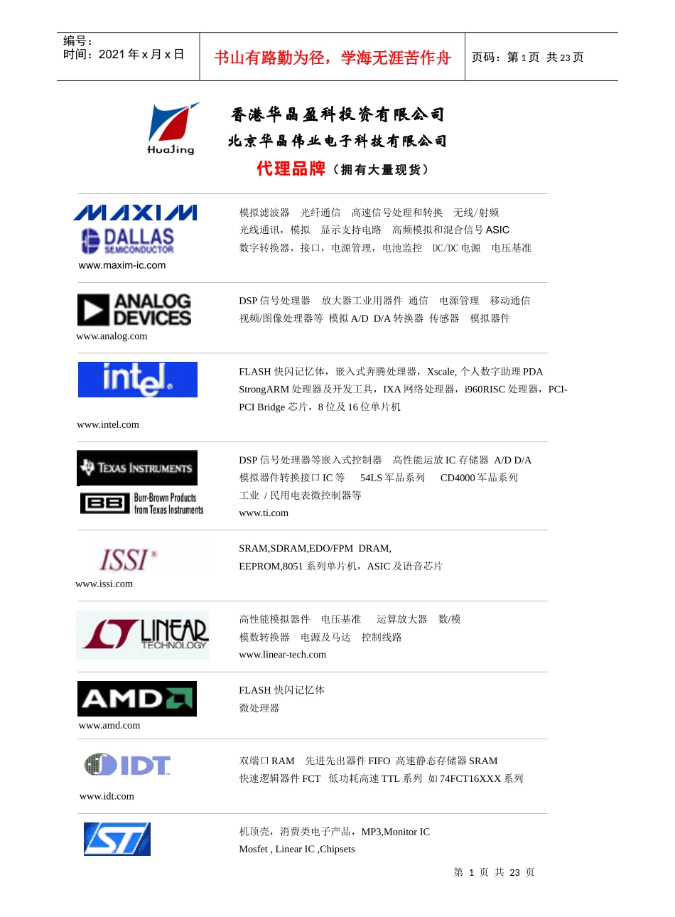 浏览特价单-电子元器件,集成电路,单片机——北京润金法电_第1页