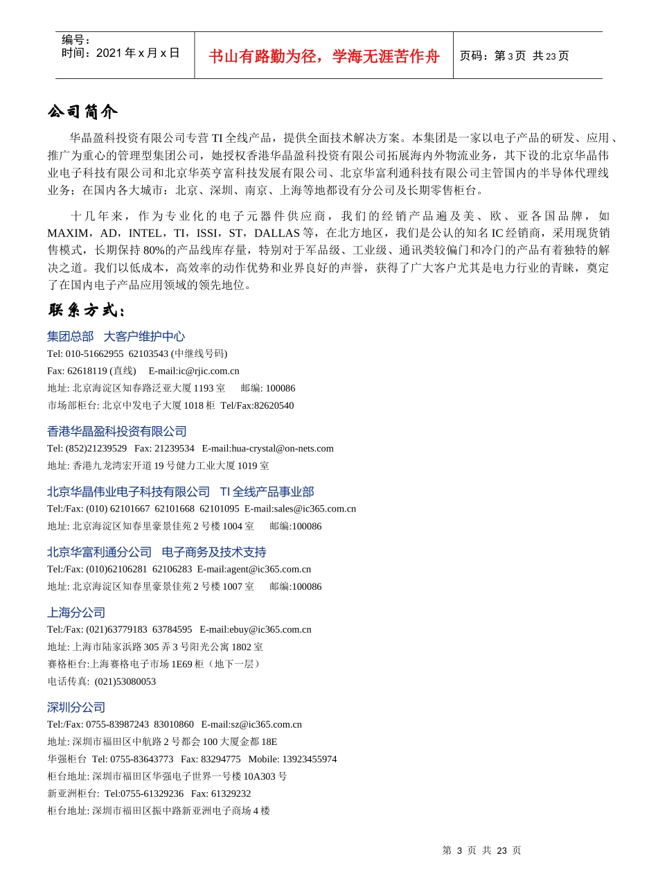 浏览特价单-电子元器件,集成电路,单片机——北京润金法电_第3页