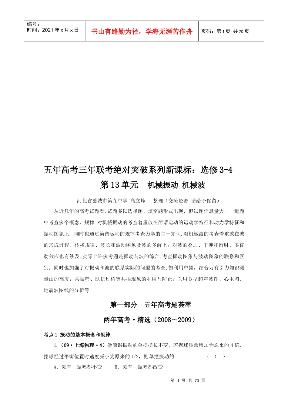 机械振动、机械波复习资料_第1页