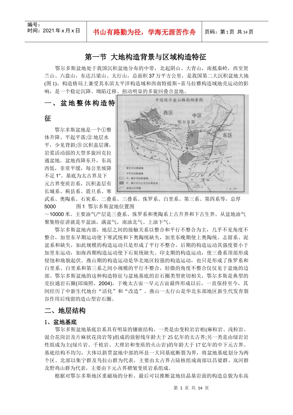 油矿地质课程设计_第1页
