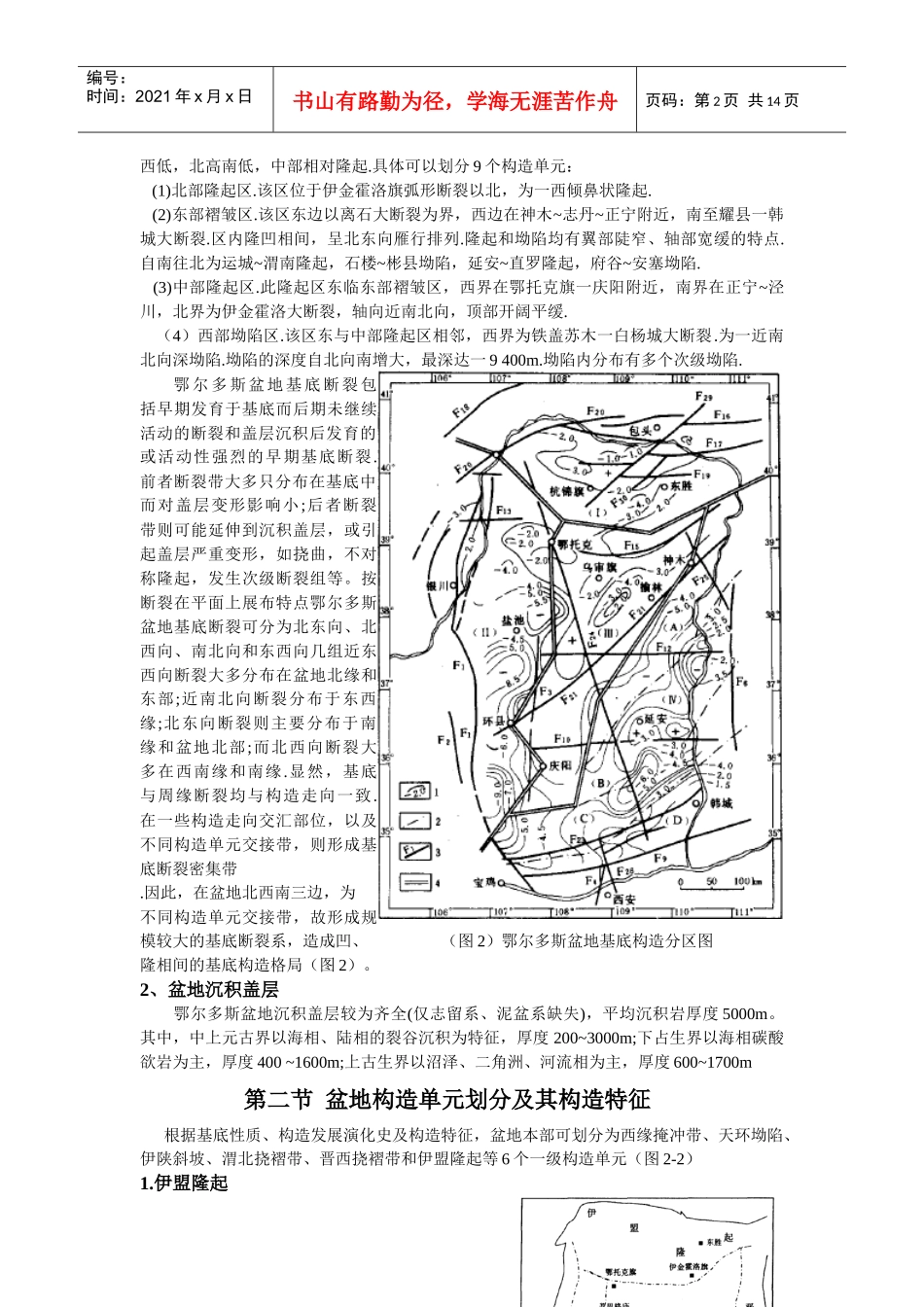 油矿地质课程设计_第2页