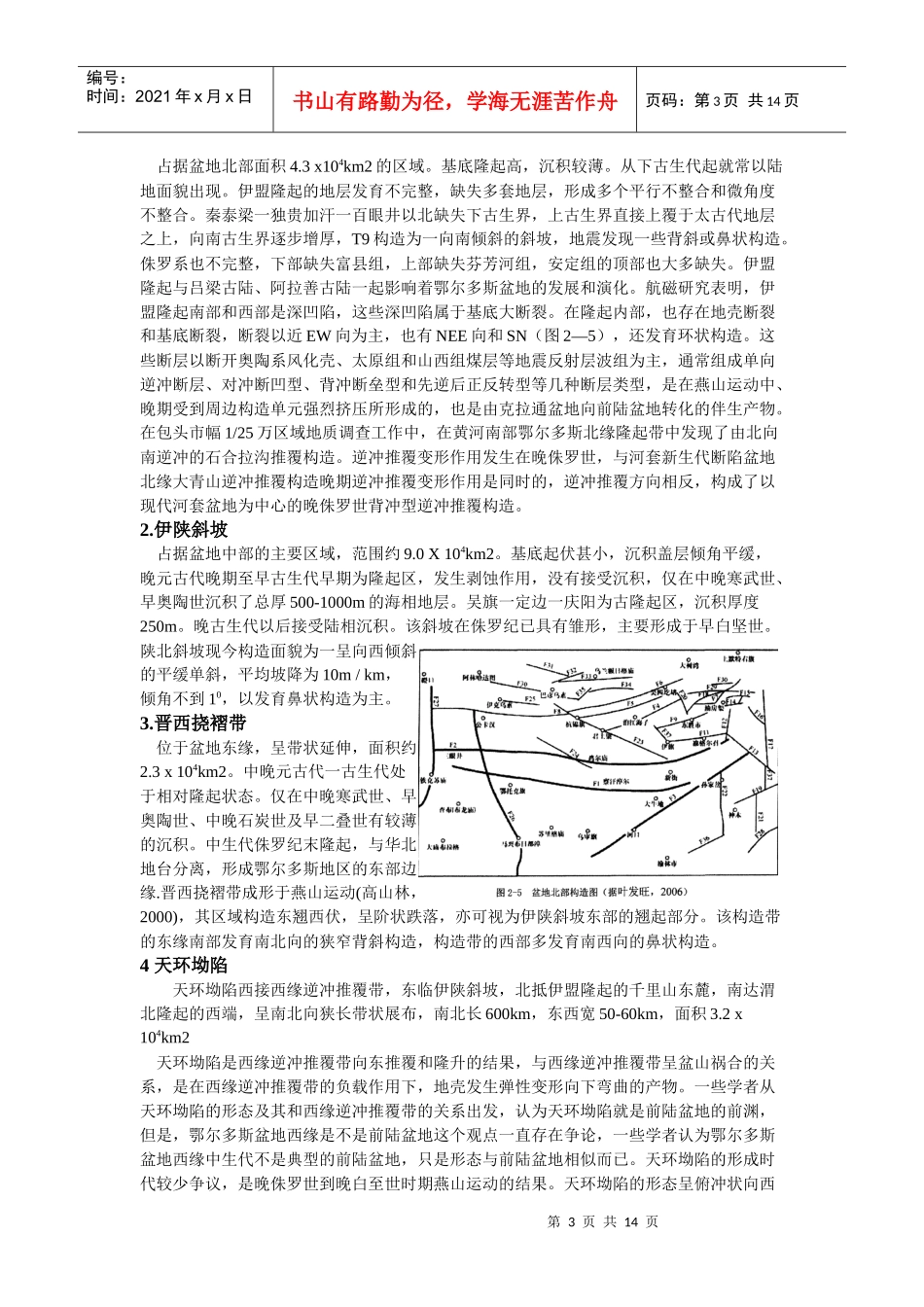 油矿地质课程设计_第3页