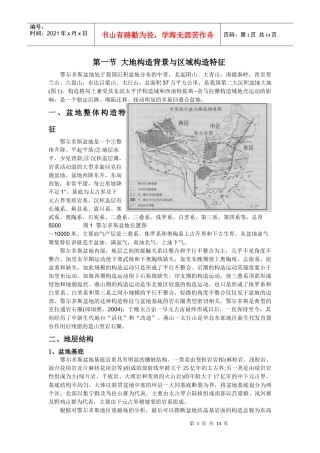 油矿地质课程设计