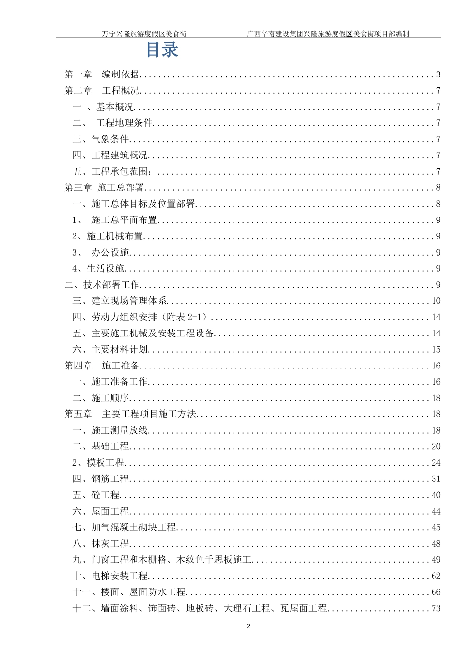 某旅游度假区美食购物街施工组织设计_第2页