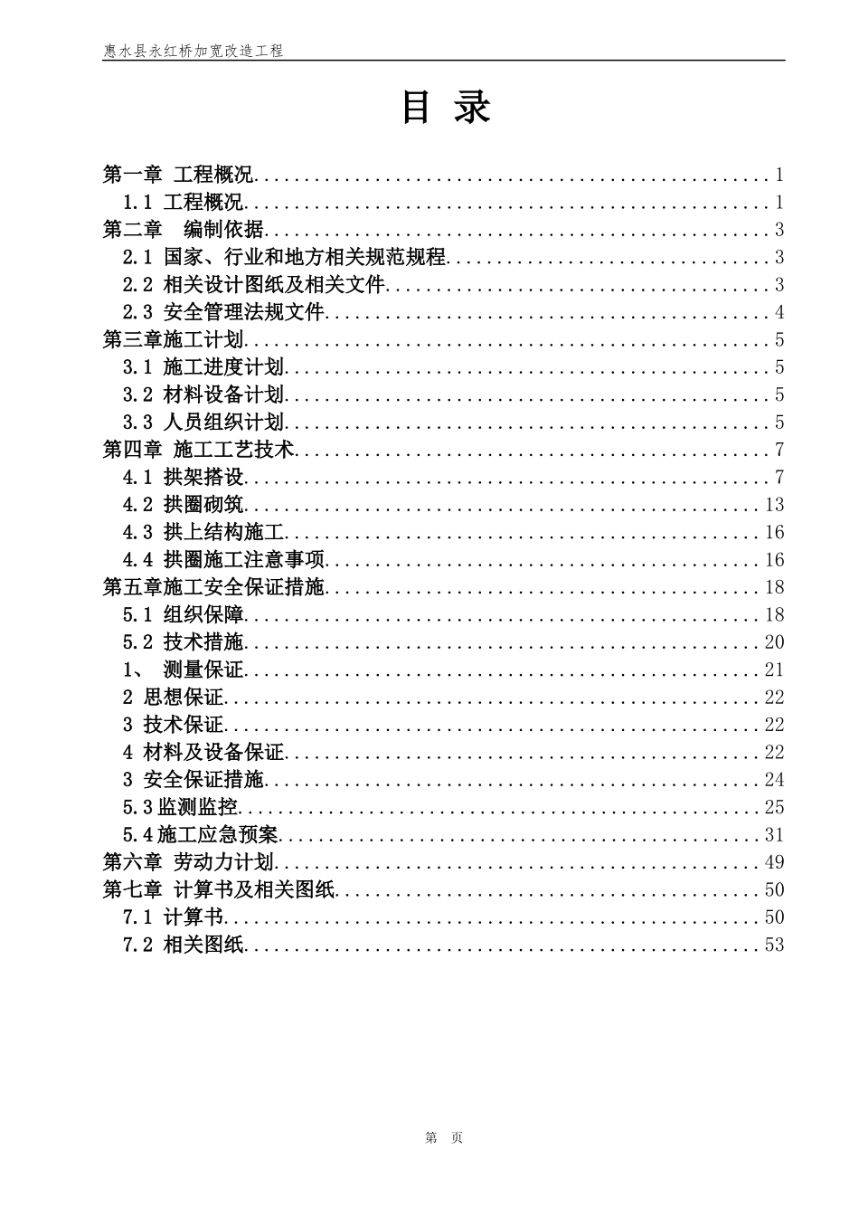 桥梁工程拱圈支架安全专项施工方案培训讲义_第3页