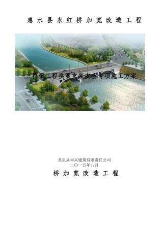 桥梁工程拱圈支架安全专项施工方案培训讲义