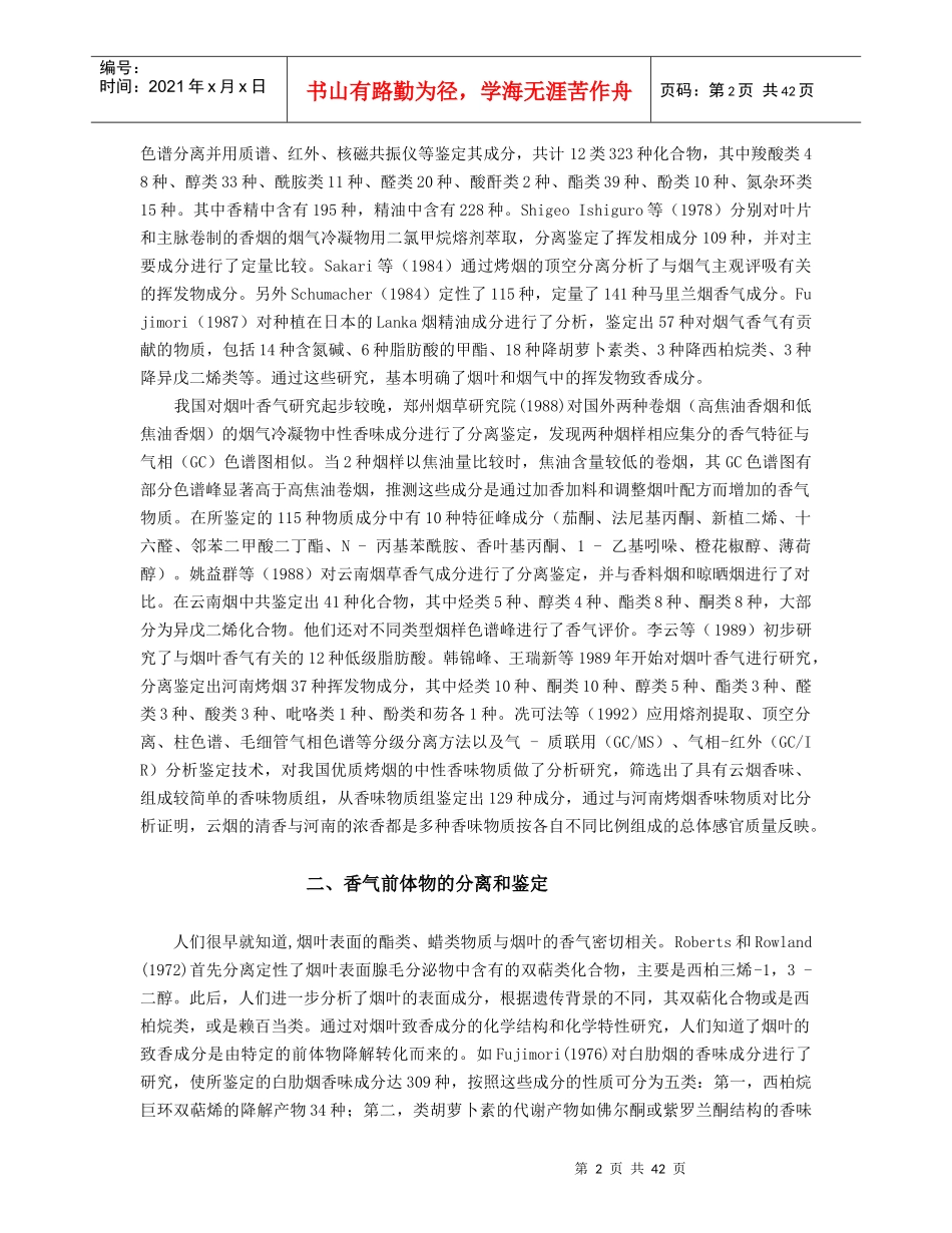 烟草香味化学_第2页