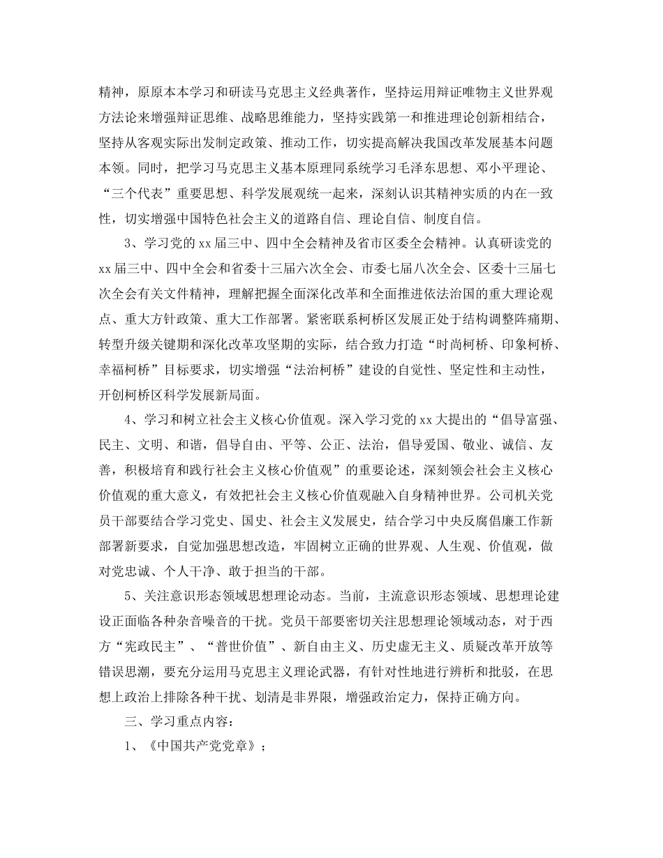 2020年党支部集习计划报告 _第2页