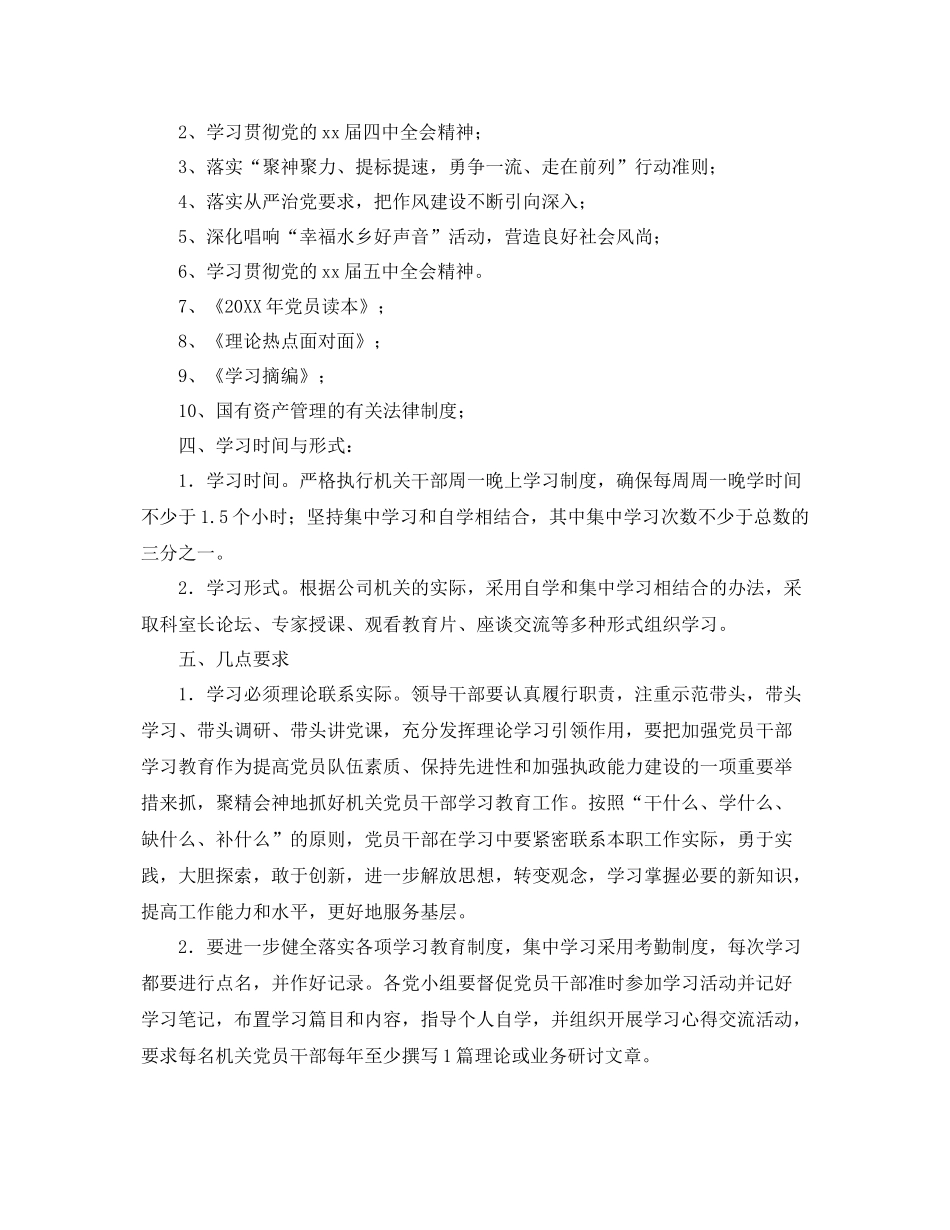 2020年党支部集习计划报告 _第3页