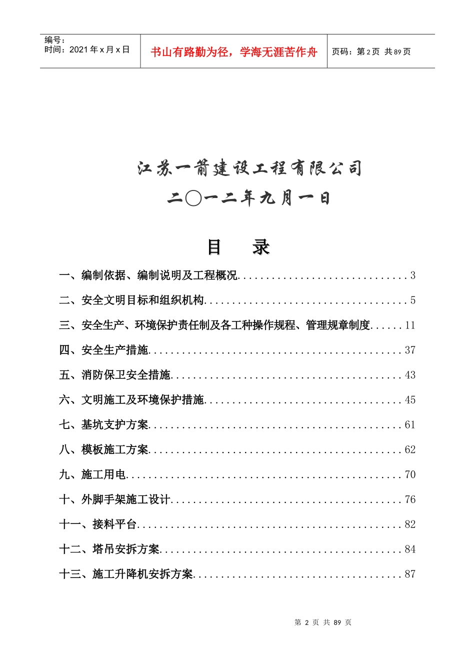 某广场工程安全文明施工组织设计方案_第2页
