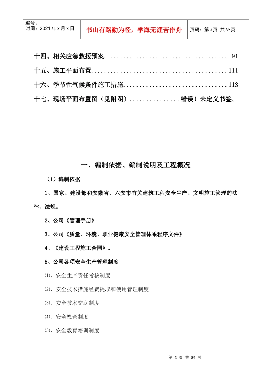 某广场工程安全文明施工组织设计方案_第3页