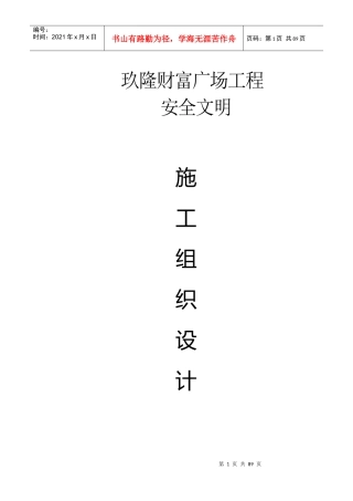 某广场工程安全文明施工组织设计方案