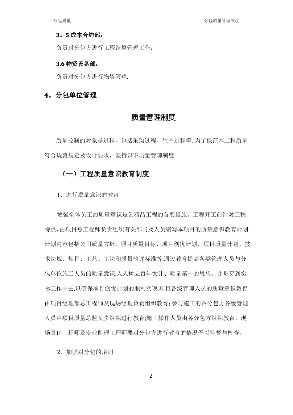 分包质量管理制度_第2页