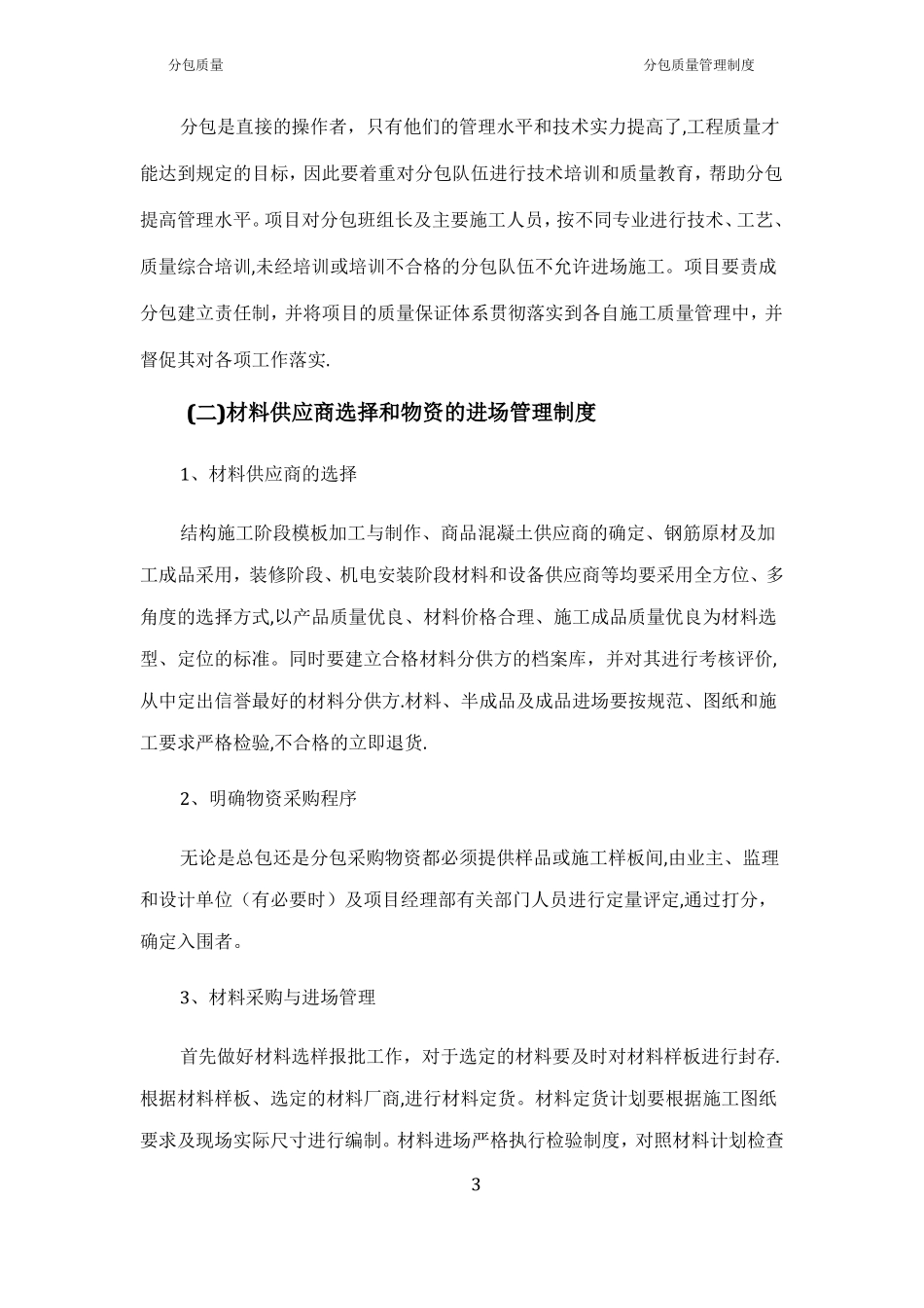 分包质量管理制度_第3页