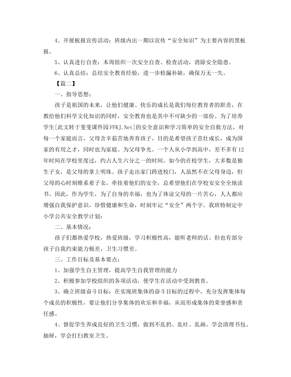 一2020年级安全教育工作计划怎么写 _第2页