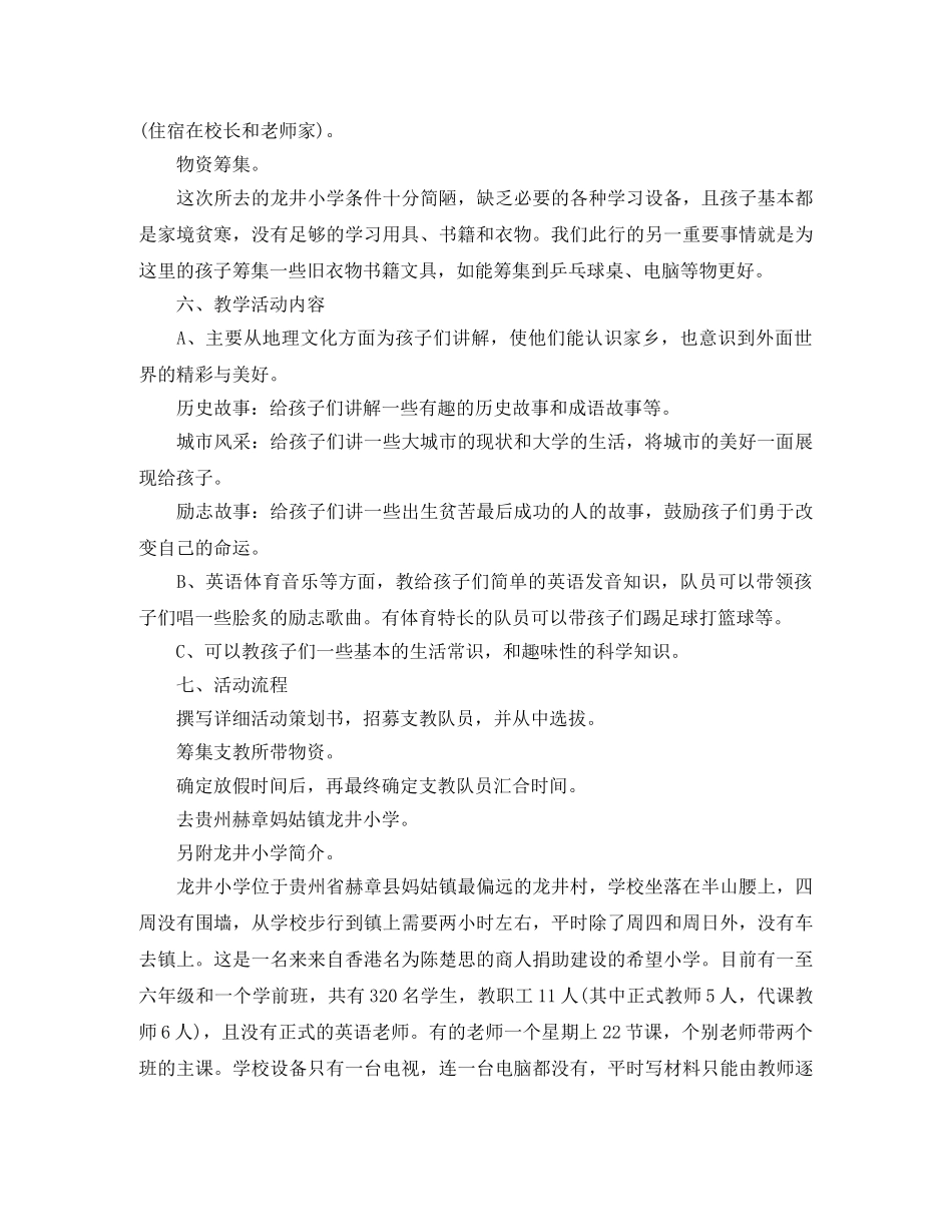 大学生支教工作计划怎么写 _第2页