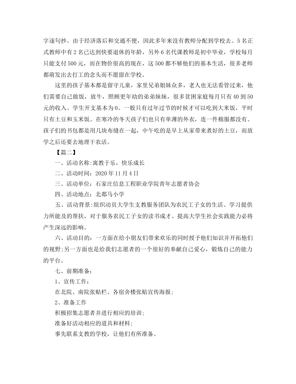 大学生支教工作计划怎么写 _第3页
