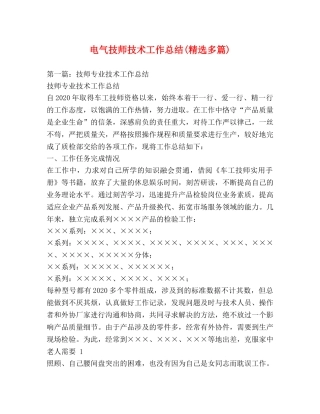 电气技师技术工作总结(精选多篇) 