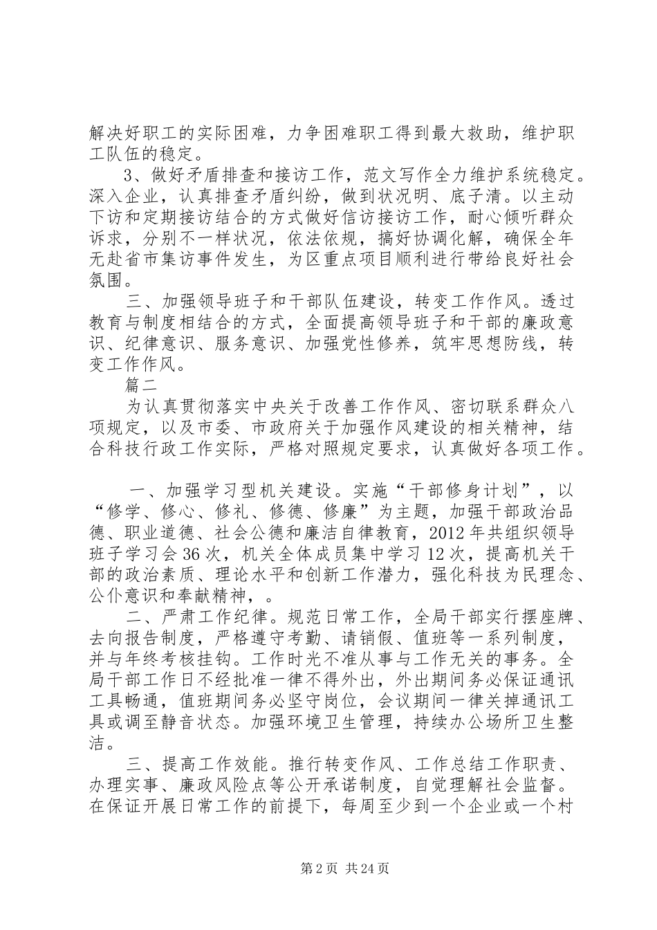 落实八项规定自查报告13篇_第2页