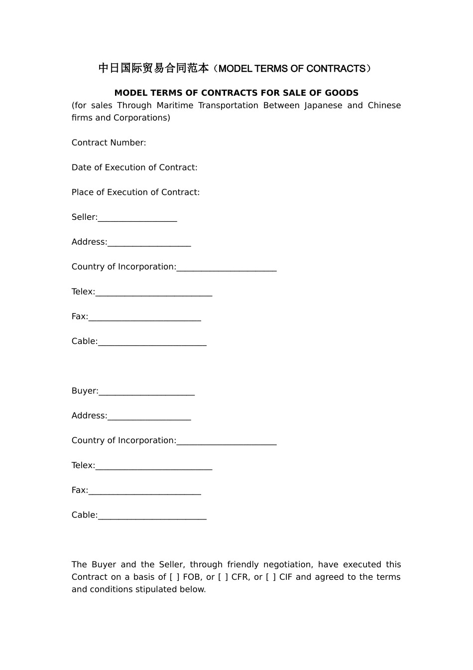 中日国际贸易合同范本(MODEL TERMS OF CONTRACTS)_第1页