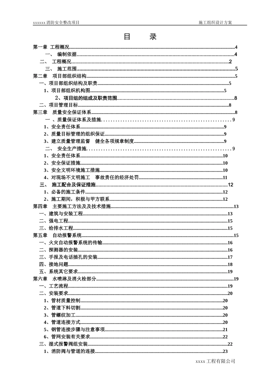 消防整改工程施工、组织设计概述_第3页