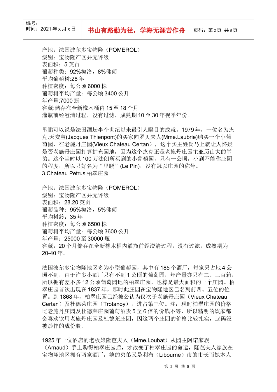 法国的红酒品牌前十庄园_第2页