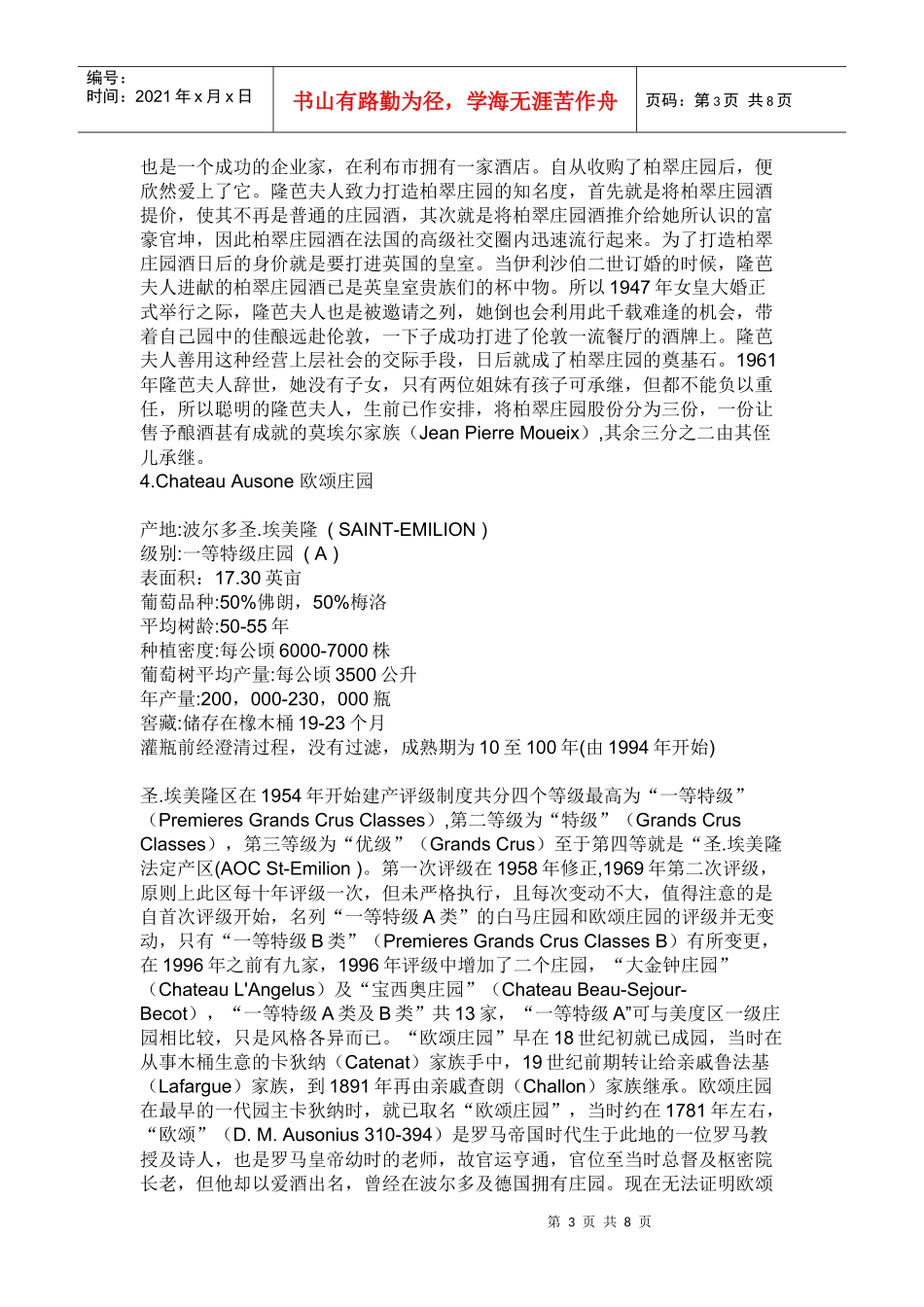 法国的红酒品牌前十庄园_第3页