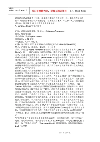 法国的红酒品牌前十庄园