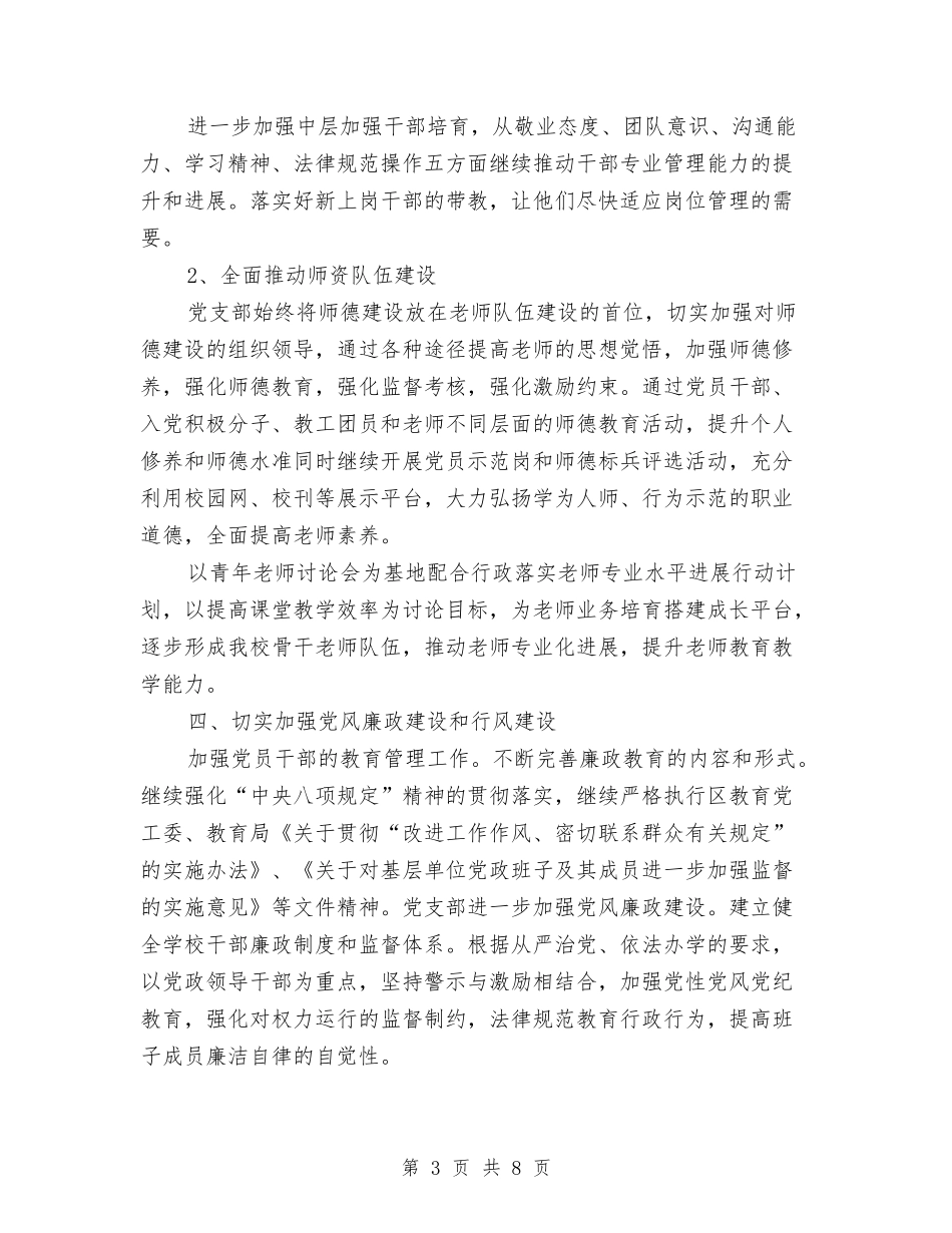 2024年党支部书记工作计划范文与2024年党支部党建打算参考汇编_第3页