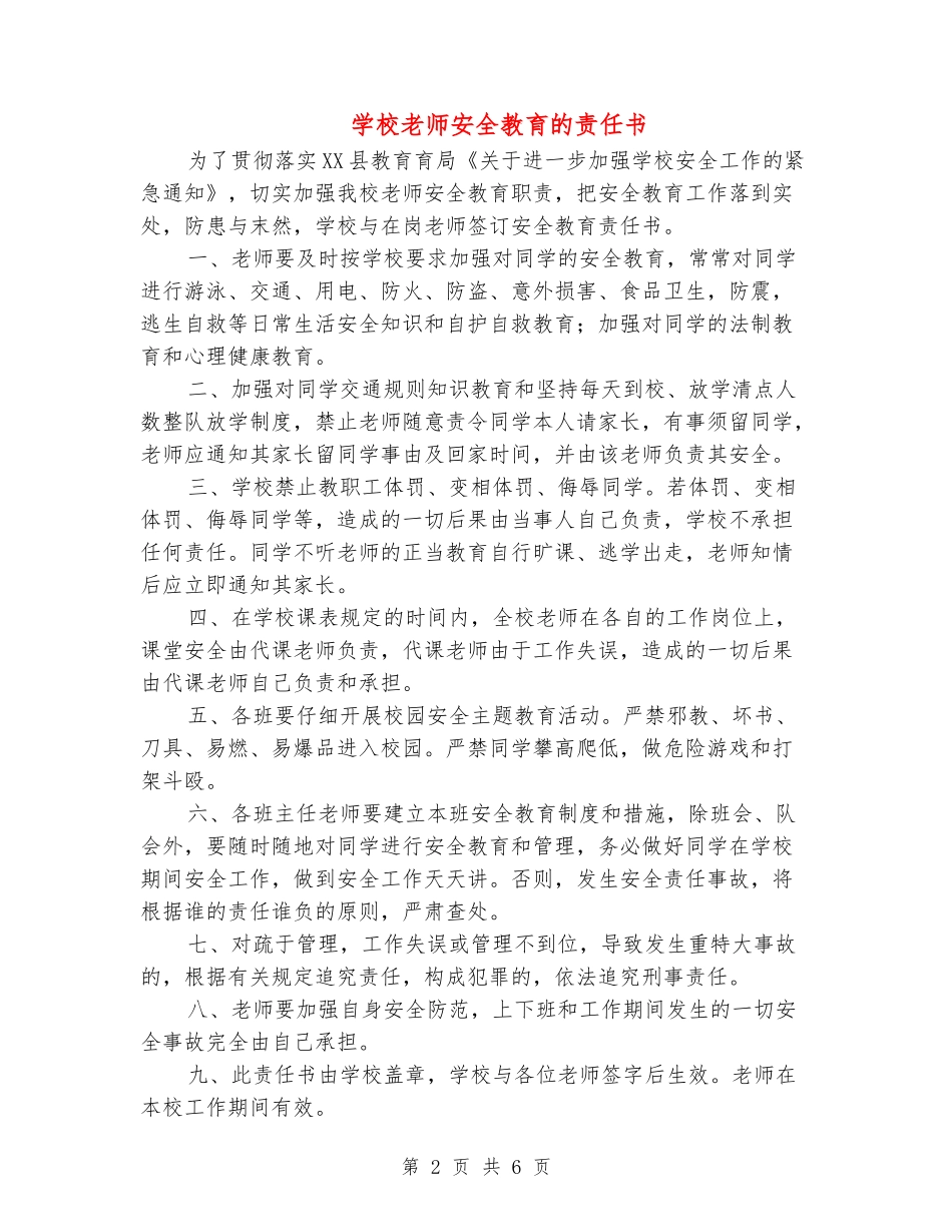 小学教师安全教育的责任书_第2页