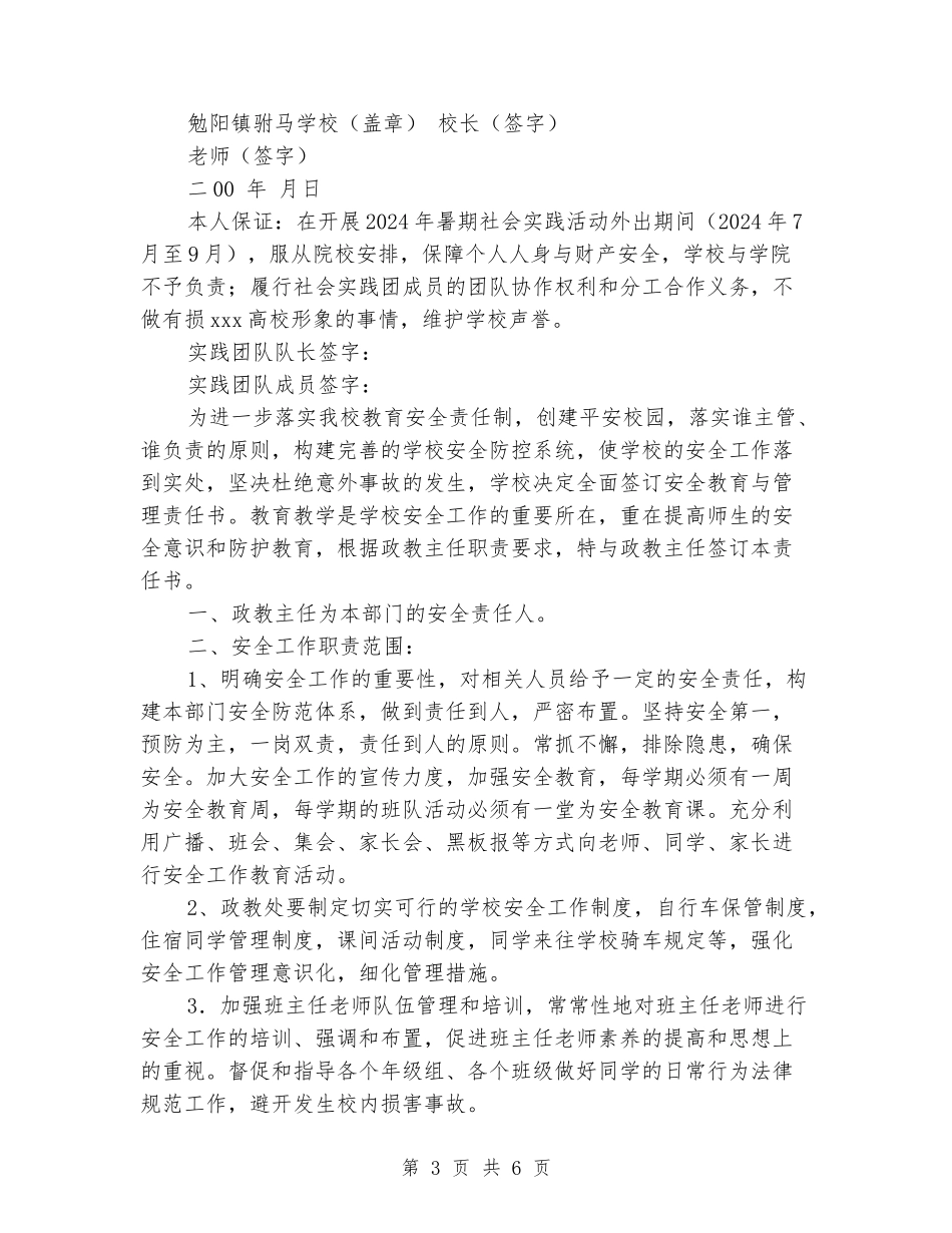 小学教师安全教育的责任书_第3页