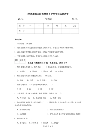 2018版幼儿园保育员下学期考试试题试卷