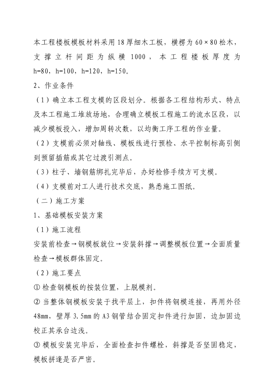 某中学迁建工程模板施工设计方案_第2页