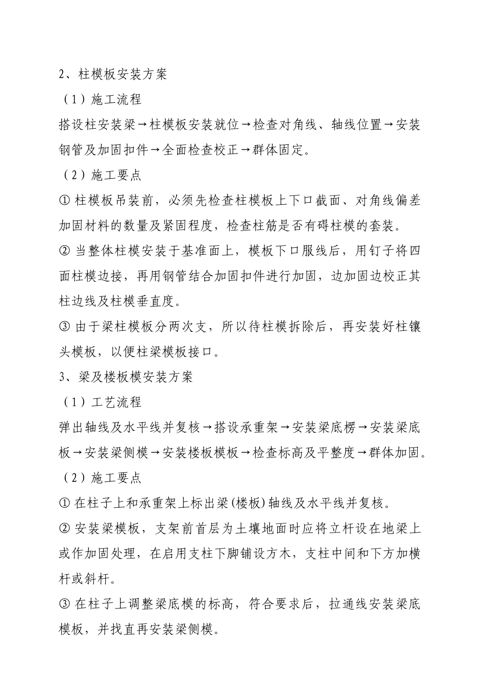 某中学迁建工程模板施工设计方案_第3页