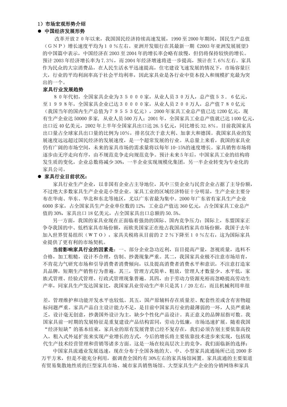 某家具公司战略规划书样本_第3页