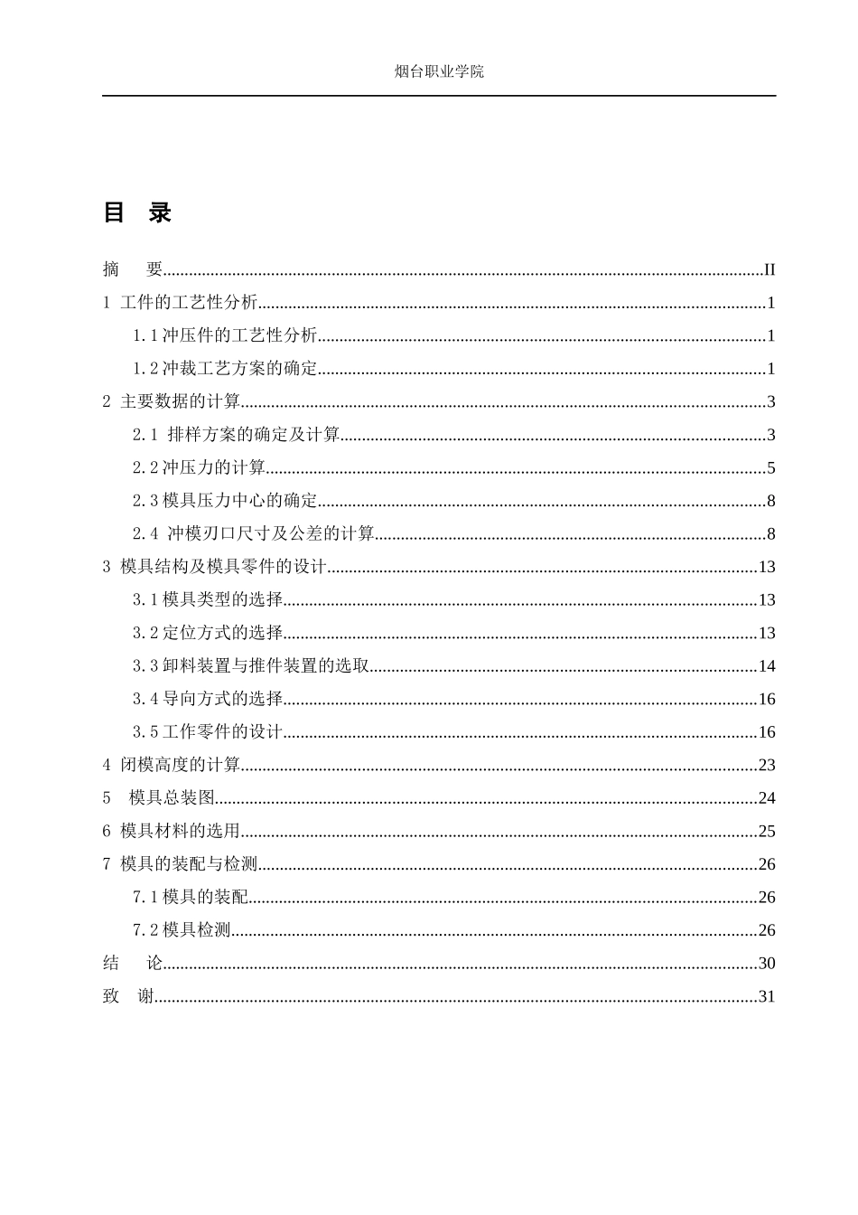机械专业毕业论文_第1页