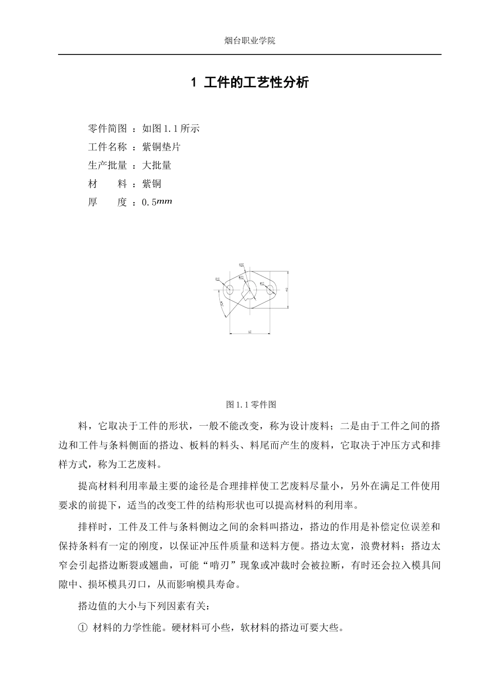 机械专业毕业论文_第2页