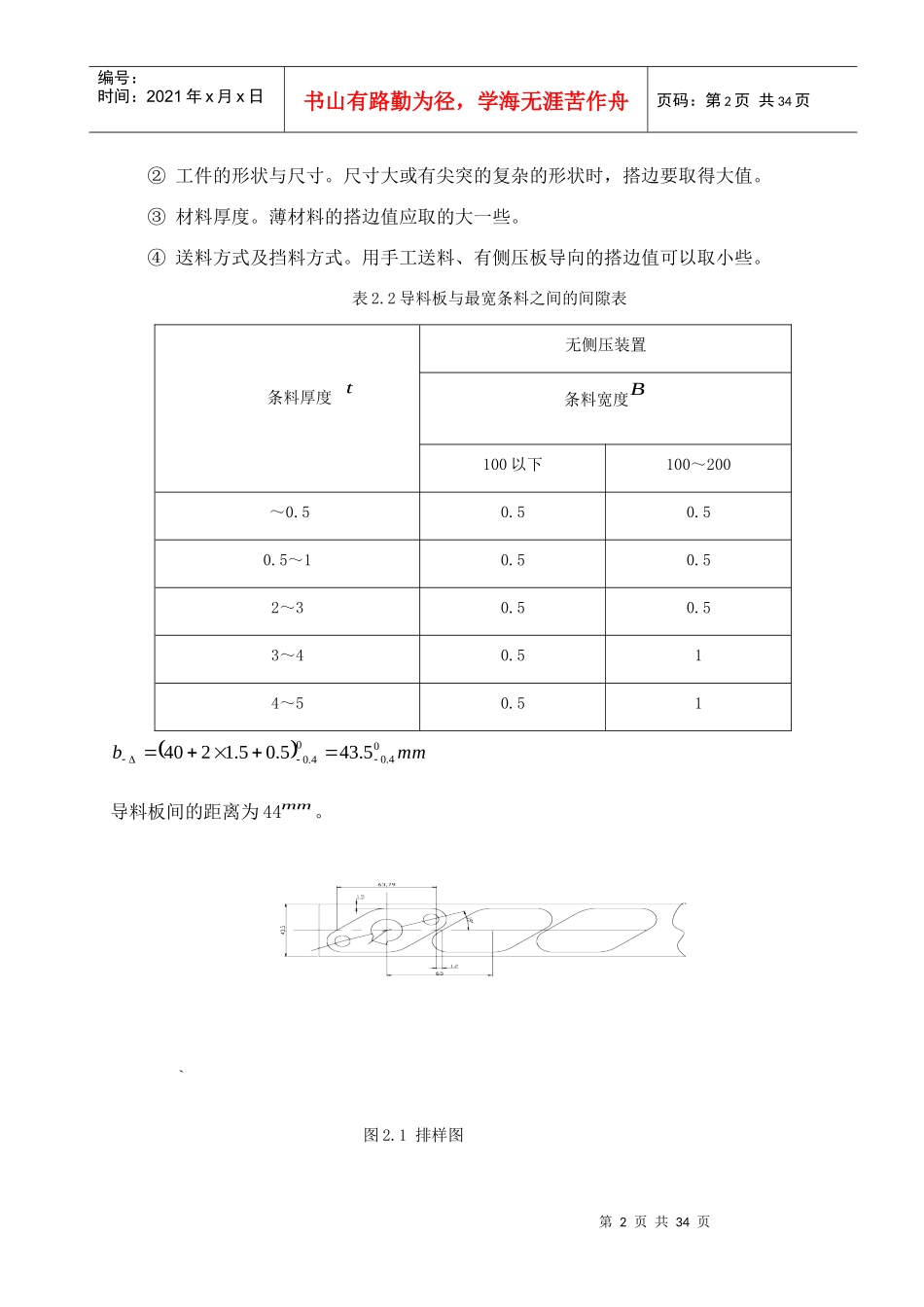 机械专业毕业论文_第3页