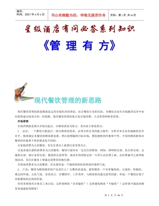 星级酒店有问必答系列知识(1)