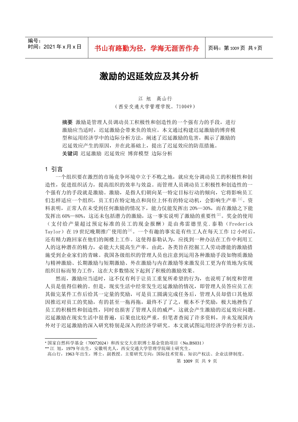 激励迟延的作用和分析;_第1页