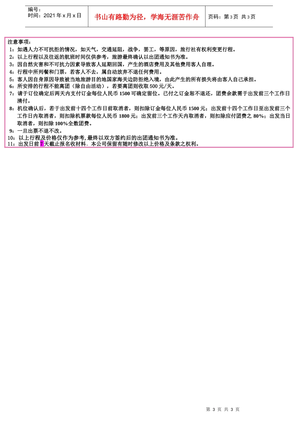 济州岛五花酒店健康养身五日游_第3页
